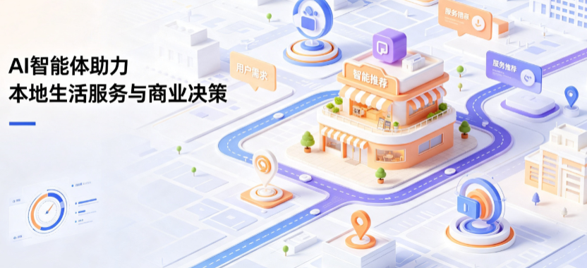 霍山县线下门店经营升级：AI 智能体 Geo 优化赋能连锁商业全域经营决策