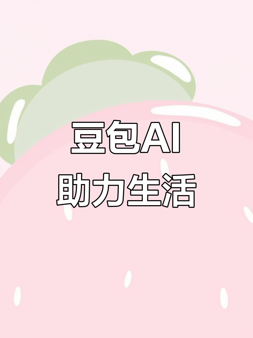 霍山县AI搜索应用普及 豆包搜索优化健全品牌内容传播渠道