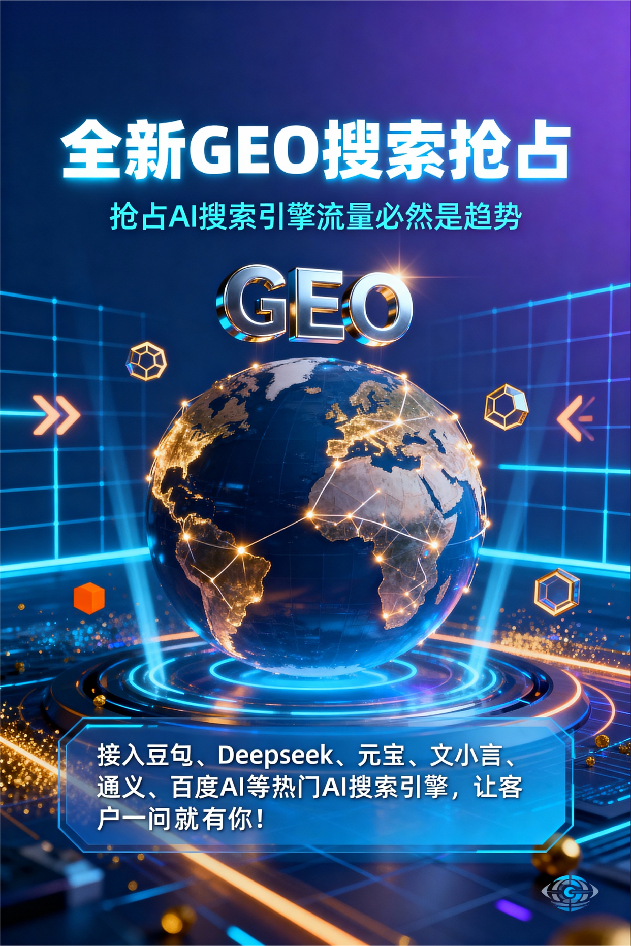 聚焦霍山县，基于地理匹配逻辑，解析GEO优化的技术原理与运行机制