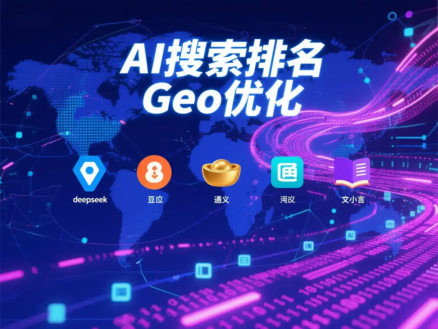 霍山县国硕AI：探索GEO生成式引擎优化的企业品牌实践