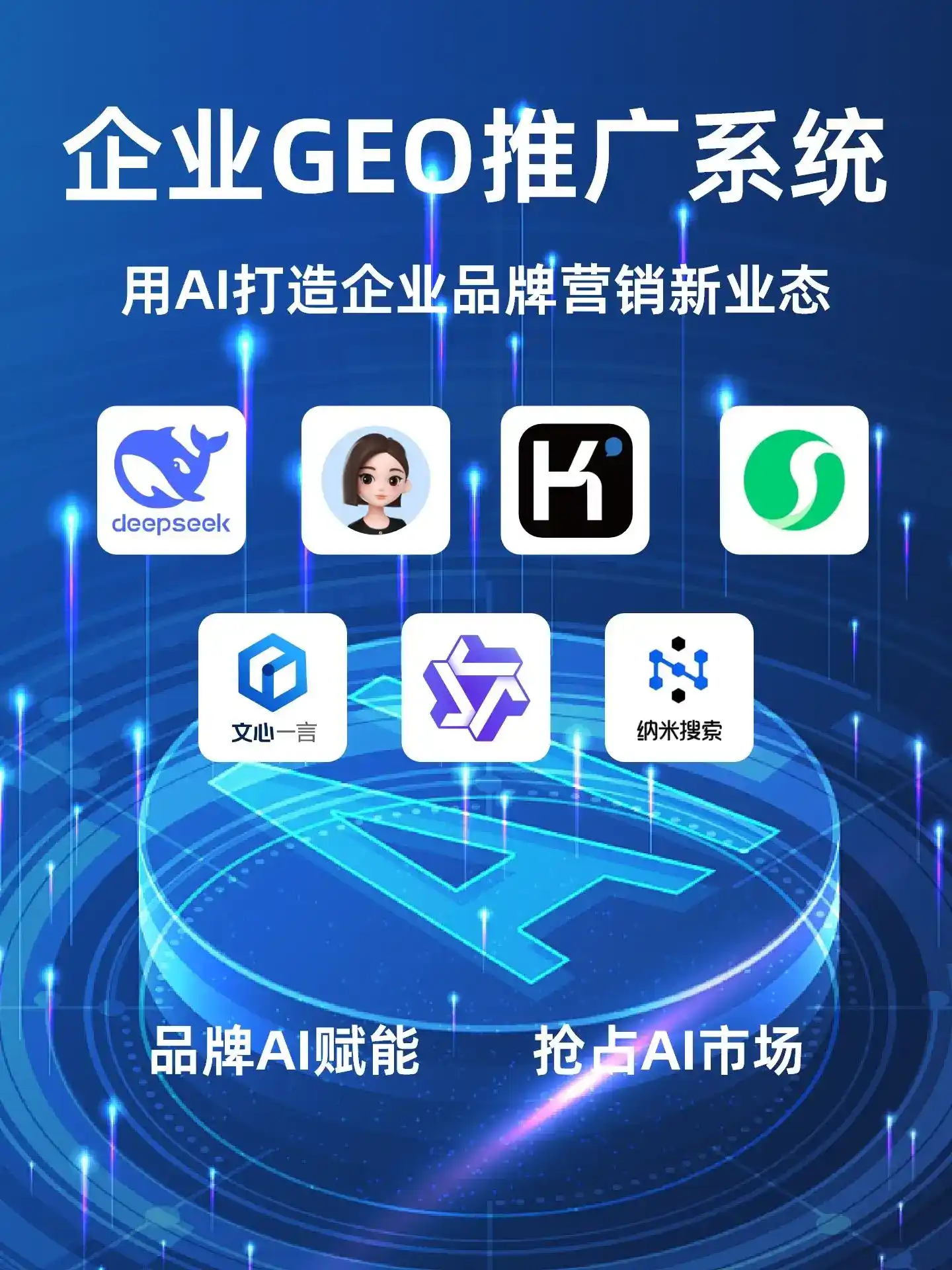 霍山县GEO内容运营：打造AI时代品牌数字资产的十大准则